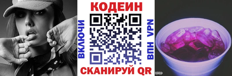 Кодеин напиток Lean (лин)  цены   Навашино 